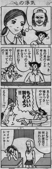 心の浮気