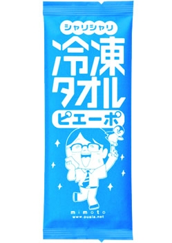 冷凍タオルピエーポ